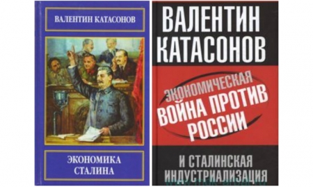 Приглашение на представление двух новых книг проф., д.э.н. В.Ю.  КАТАСОНОВА