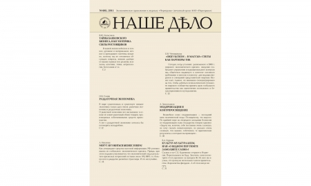 Журнал "Наше дело" №5(7). 2011