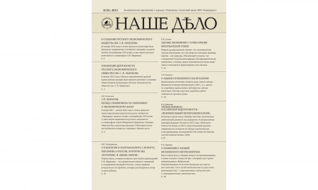Журнал "Наше дело" №10. 2012